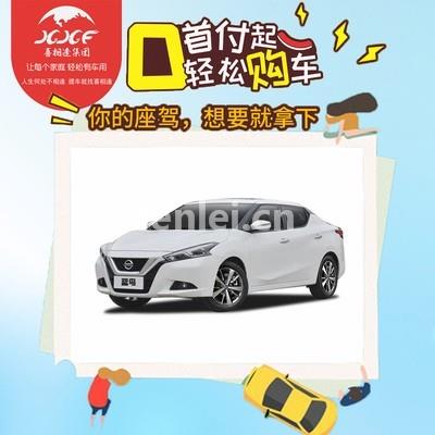聊城喜相逢一成首付购新车